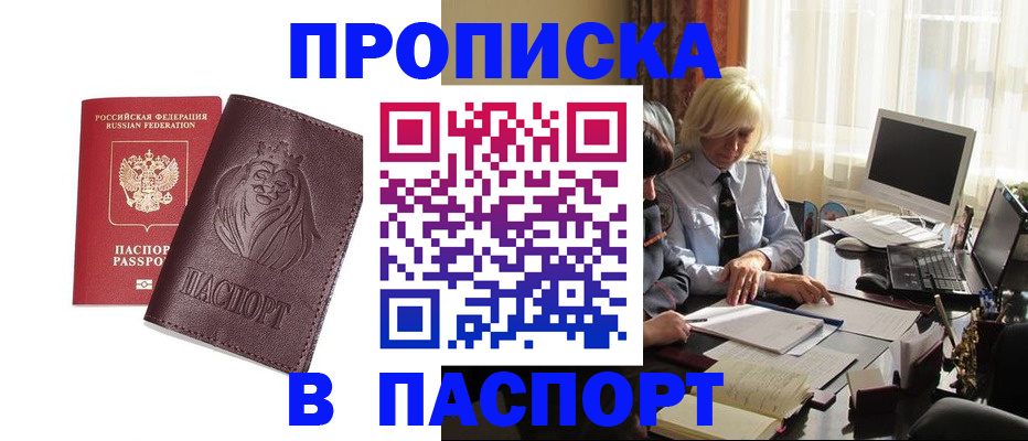 прописка в квартире в Адыгее